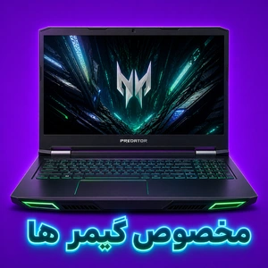 لپ تاپ گیمینگ هلیوس مسعودمال