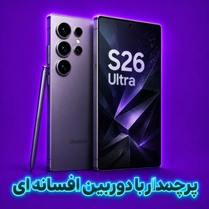 موبایل s 26 ultra مسعودمال